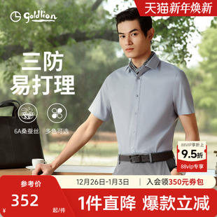 三防桑蚕丝 商务休闲短袖 金利来夏季 白色衬衫 衬衣男 凉感正装