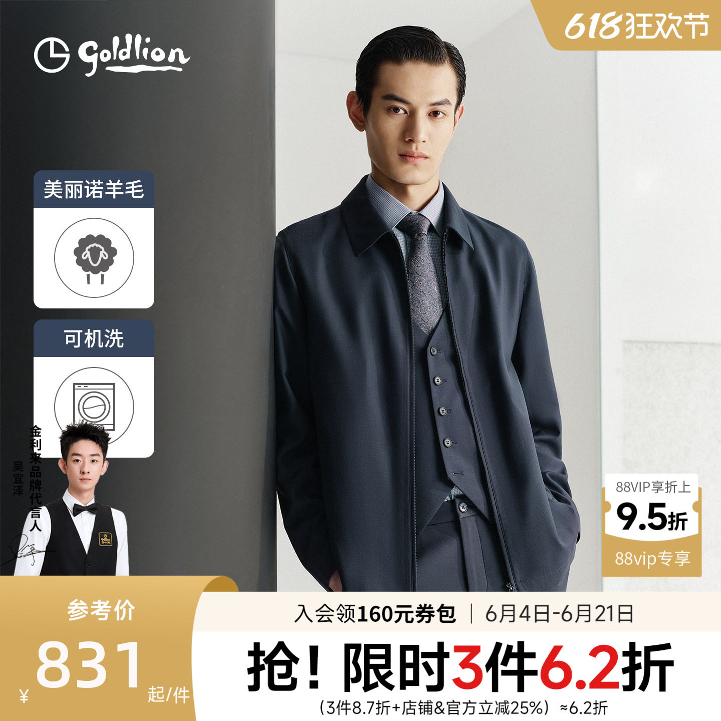 【云感大师】金利来26夏季新款男士商务通勤羊毛行政夹克翻领外套