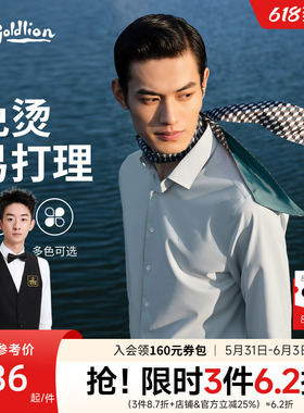 【免烫抗皱】金利来夏季云感莫代尔白衬衫男白色结婚长袖衬衣男款