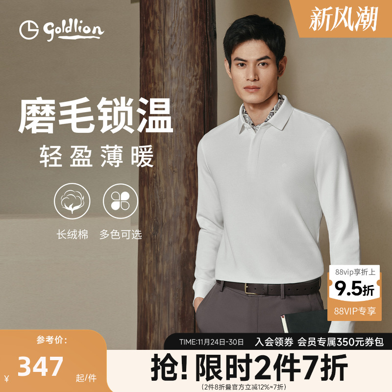 【磨毛保暖】金利来秋冬新款男休闲长袖Polo衫蓄热商务T恤上衣