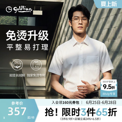 金利来男纯棉免烫易打理短袖衬衫