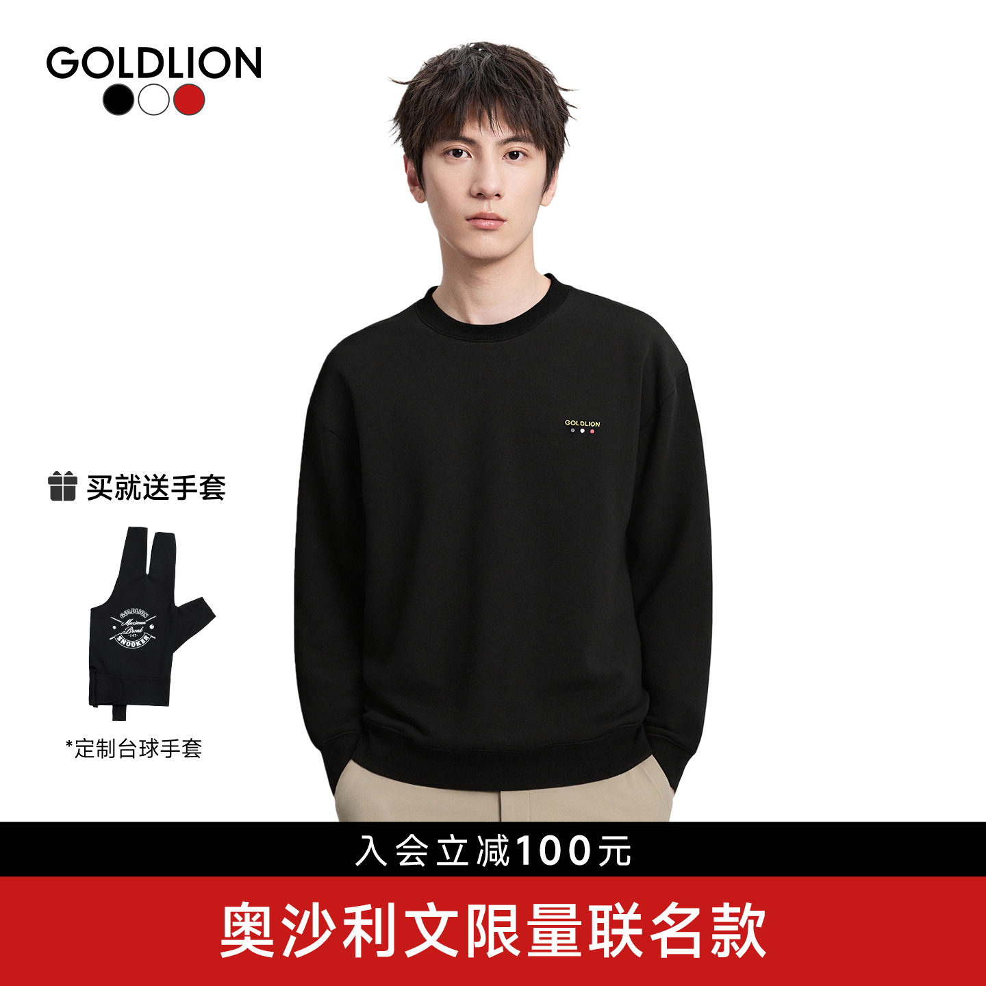 金利来 x 奥沙利文联名款台球运动系列男士多色休闲圆领长袖卫衣,男装,卫衣,淘宝优惠券,粉丝福利购,淘宝优惠卷