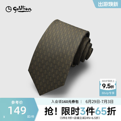Goldlion/金利来男德国进口面料暗纹经典商务休闲色织箭头型领带