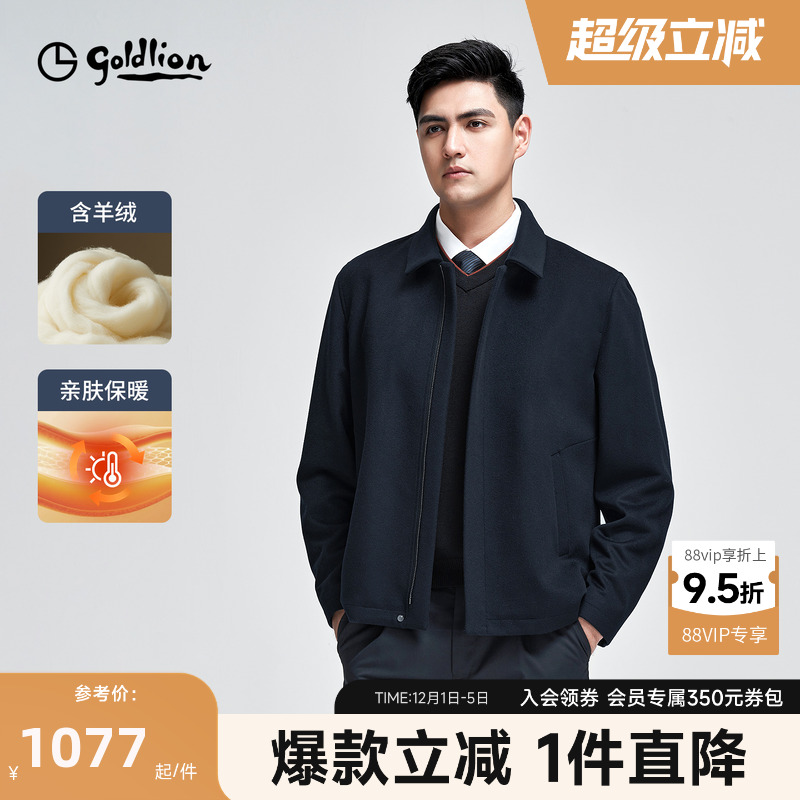 羊毛金利来秋冬男士夹克翻领