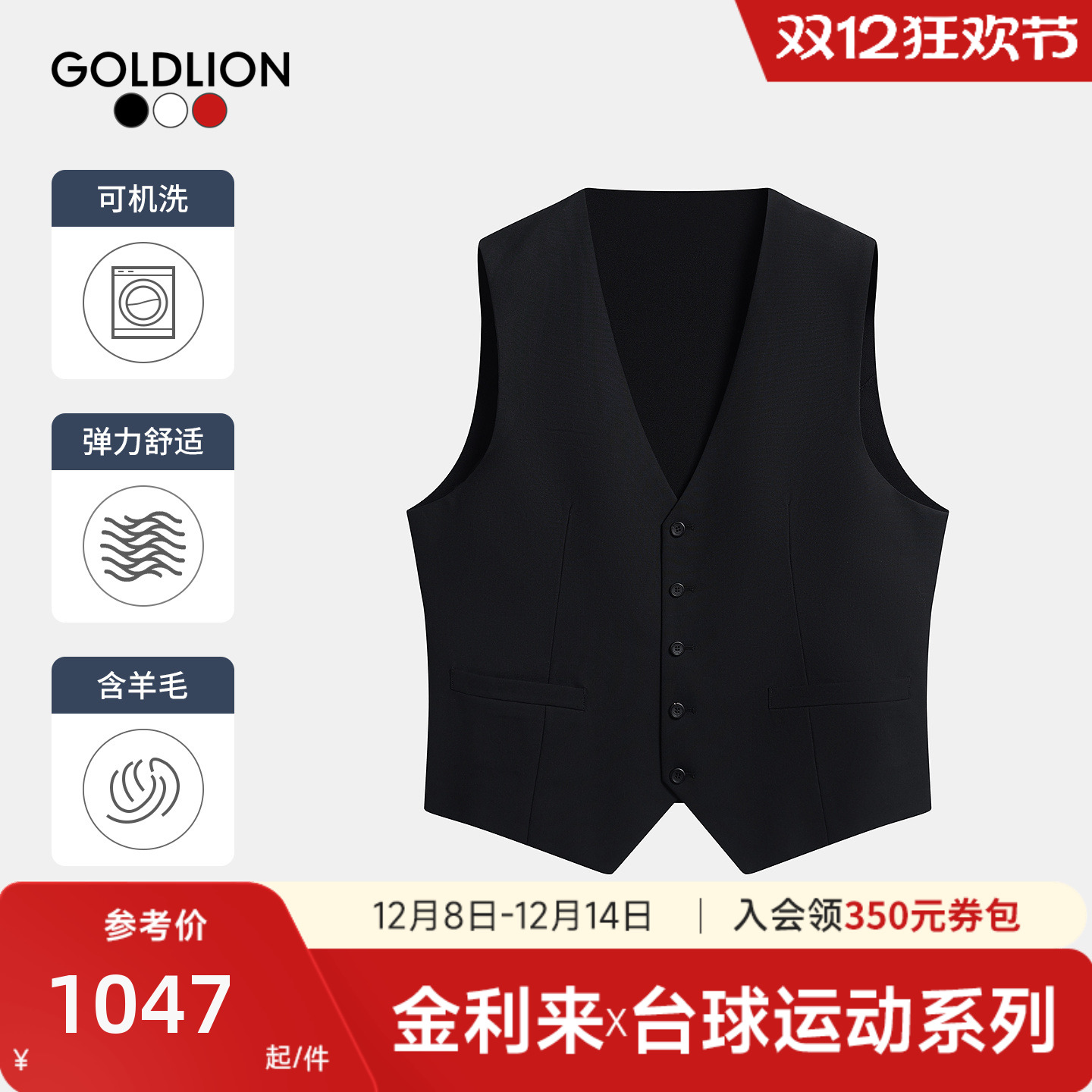 【台球运动系列】金利来25秋冬新款男西服马甲可机洗羊毛修身马夹