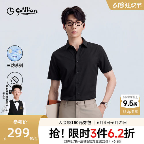 【三防】金利来夏季凉感短袖衬衫男士黑衬衣上班商务休闲宽松上衣
