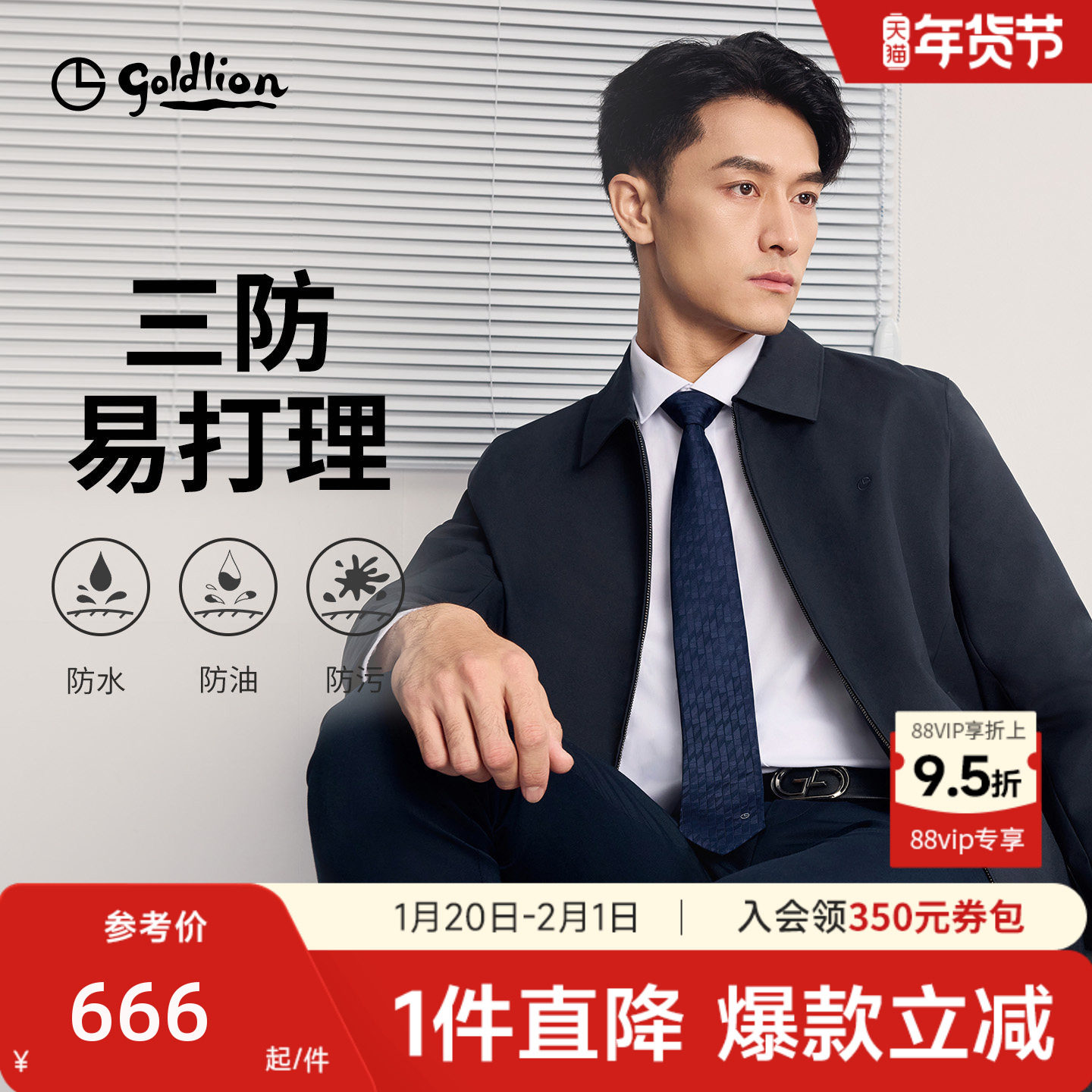 【青云夹克】金利来冬季新款三防干部商务翻领行政夹克上衣外套男