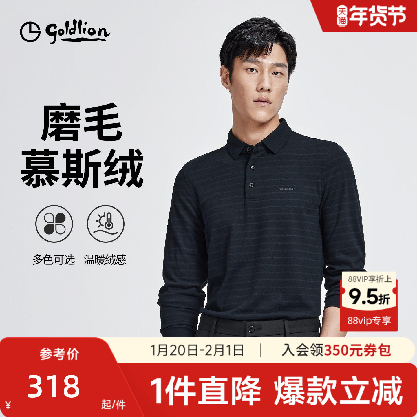 【慕斯绒】金利来2025秋冬新款男士长袖T恤保暖磨毛翻领POLO衫男,男装,Polo衫,淘宝优惠券,粉丝福利购,淘宝优惠卷