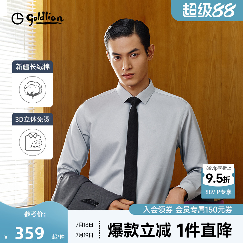 【免烫易打理衬衫】金利来夏新款男士衬衣纯棉商务结婚白衬衫长袖