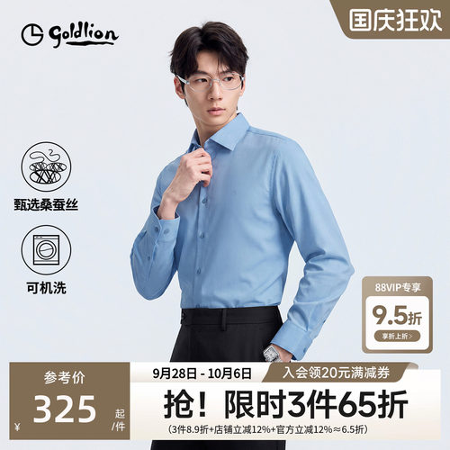 【可机洗桑蚕丝】金利来新款秋季透气弹力长袖衬衫男商务休闲衬衣