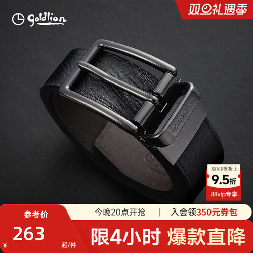 男士金利来针扣商务皮带