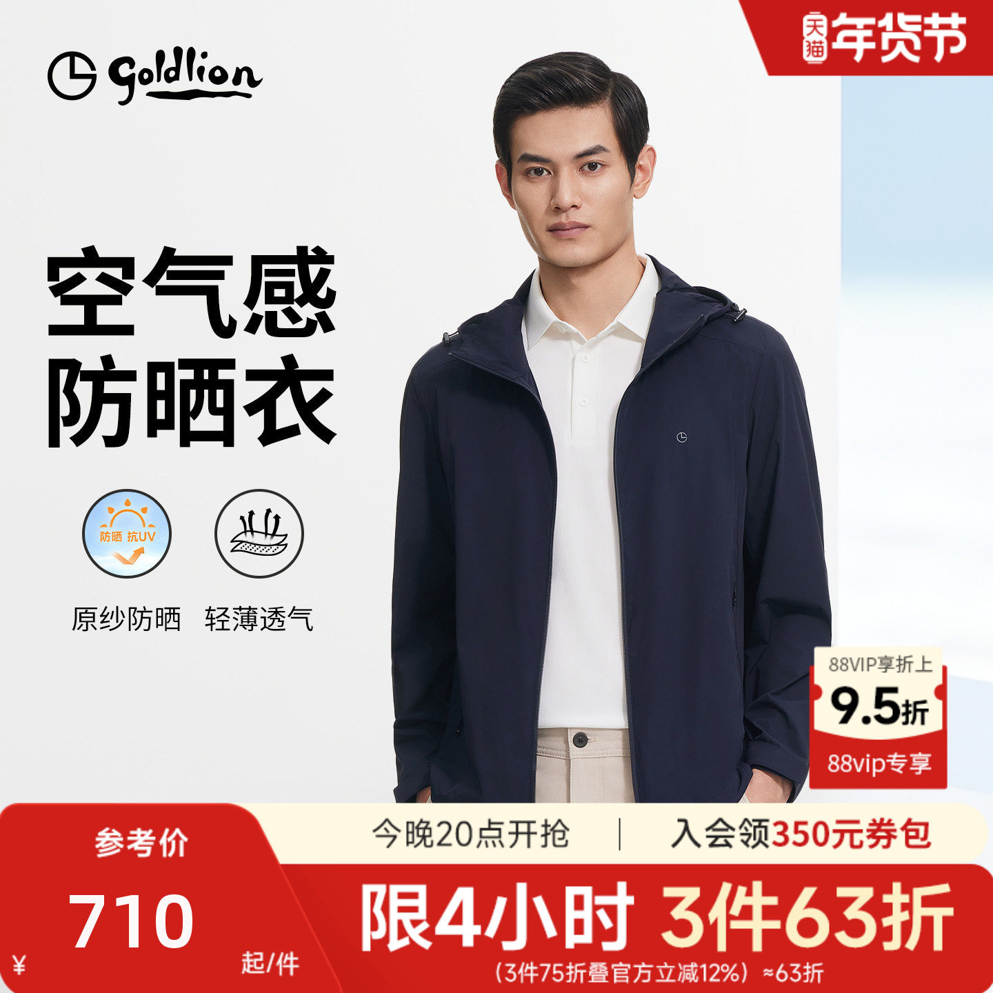 【防晒UPF50+】金利来新款夹克防紫外线连帽轻薄凉感防晒衣外套男,男装,夹克,淘宝优惠券,粉丝福利购,淘宝优惠卷