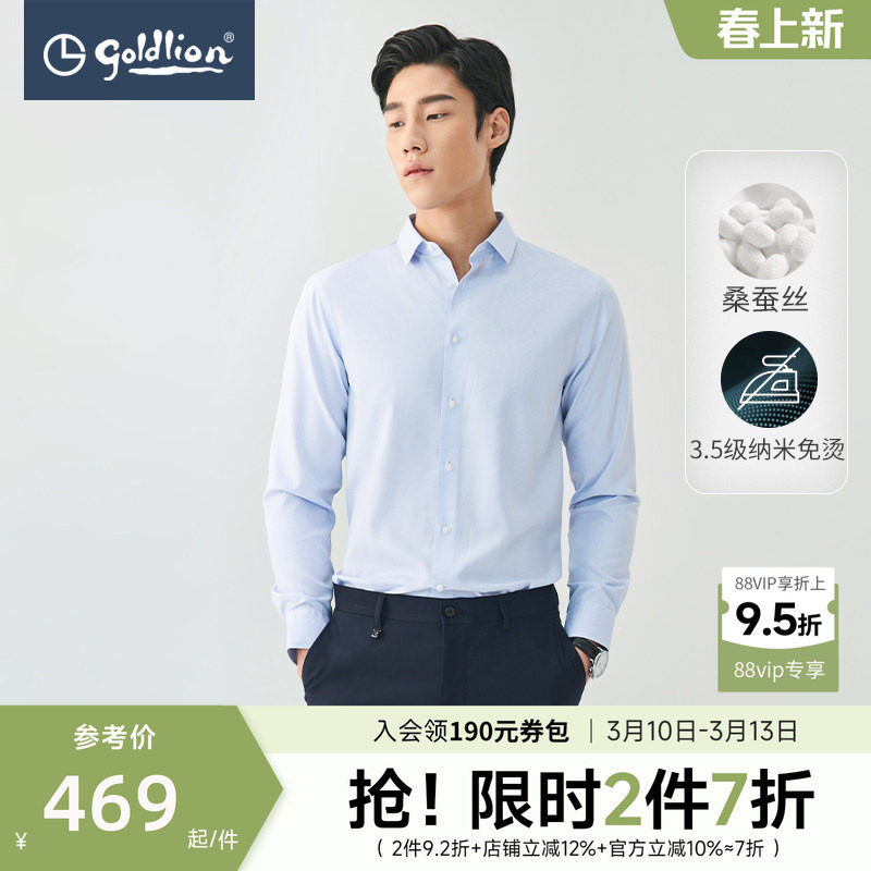 【桑蚕丝】金利来春夏新款免烫细格子衬衫男士商务正装长袖衬衣男