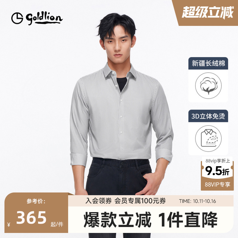 立体男士长袖衬衫金利来