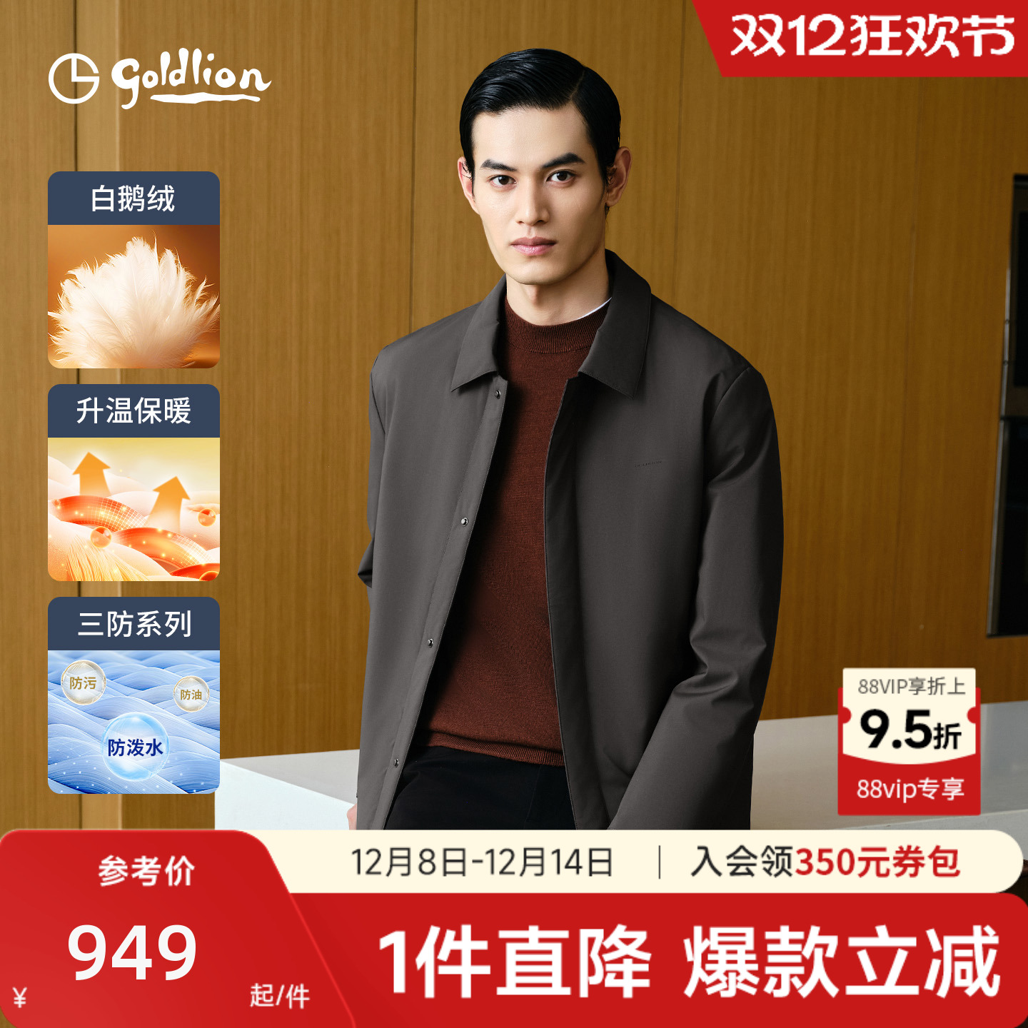 保暖休闲男士羽绒服金利来