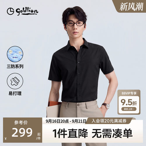 【三防】金利来夏季凉感黑色短袖衬衫男士黑衬衣上班商务休闲上衣