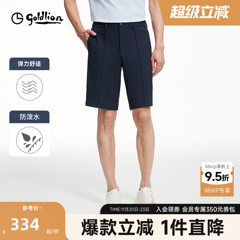 金利来拒水弹力透气短裤