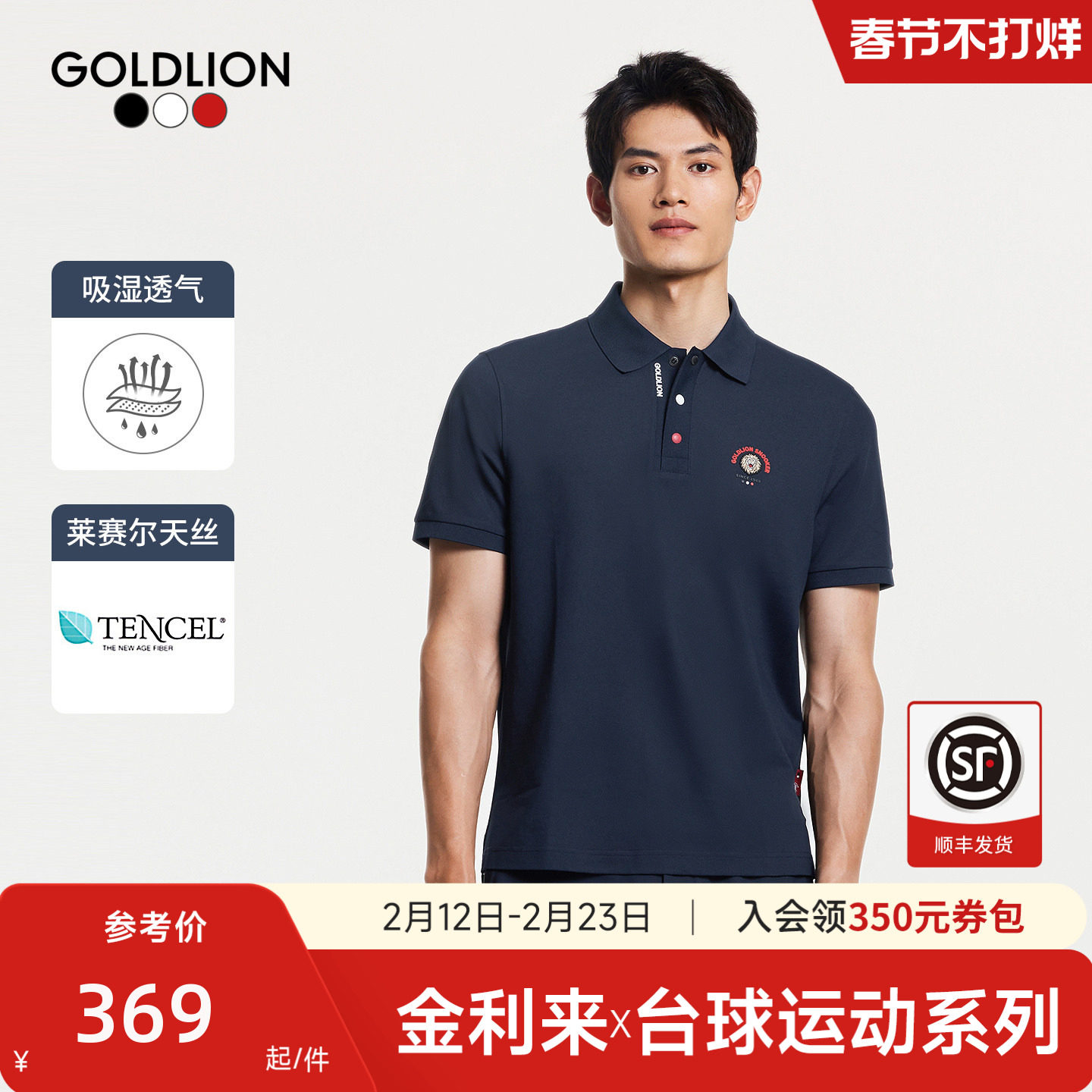 台球运动系列球迷线金利来男短袖T恤狮子图案翻领凉感上衣polo衫