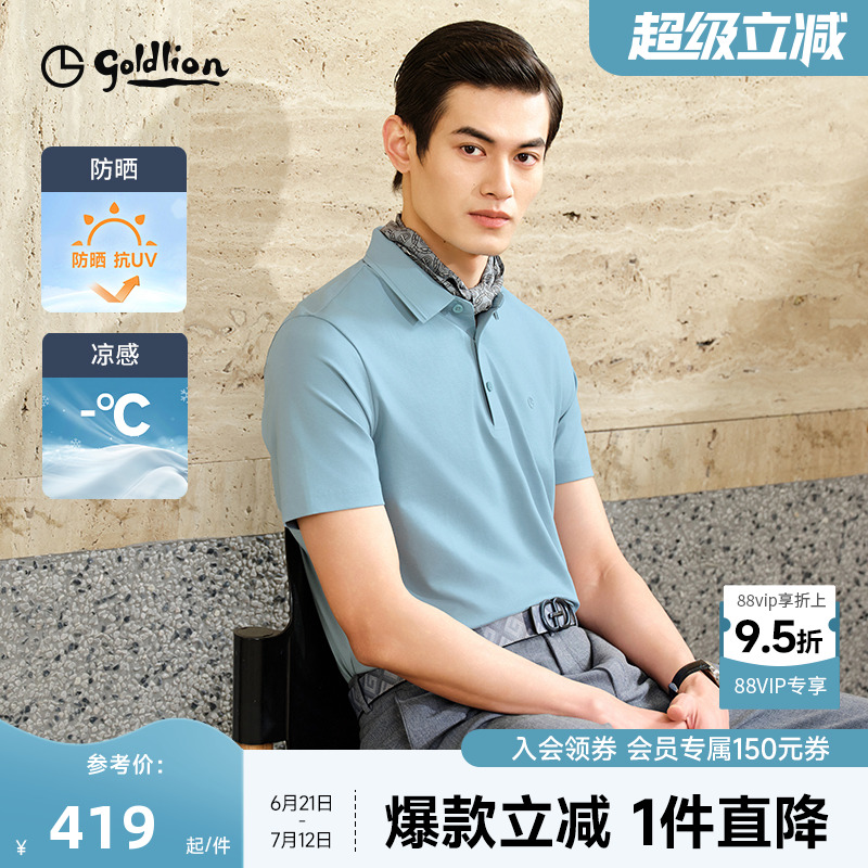 【含桑蚕丝】金利来2025年春夏新款男士短袖T恤速干翻领polo衫男