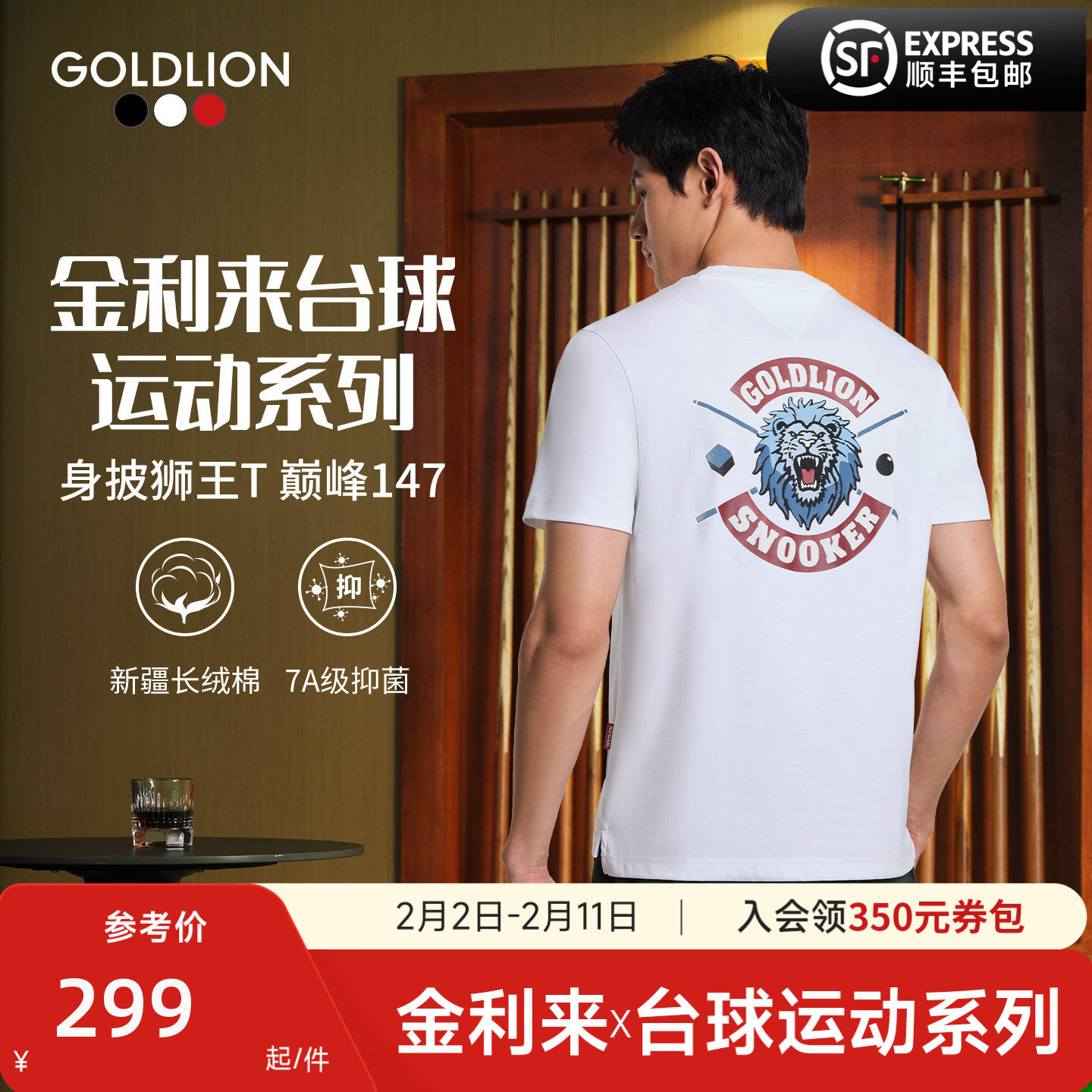 【台球运动系列球迷线】金利来男短袖T恤桌球中8球服抗菌圆领上衣