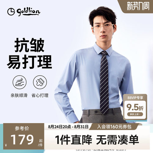 金利来物理抗皱正装衬衫