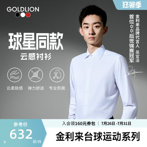 吴宜泽同款【云感衬衫】金利来莫代尔弹力衬衣男正装长袖衬衫SN