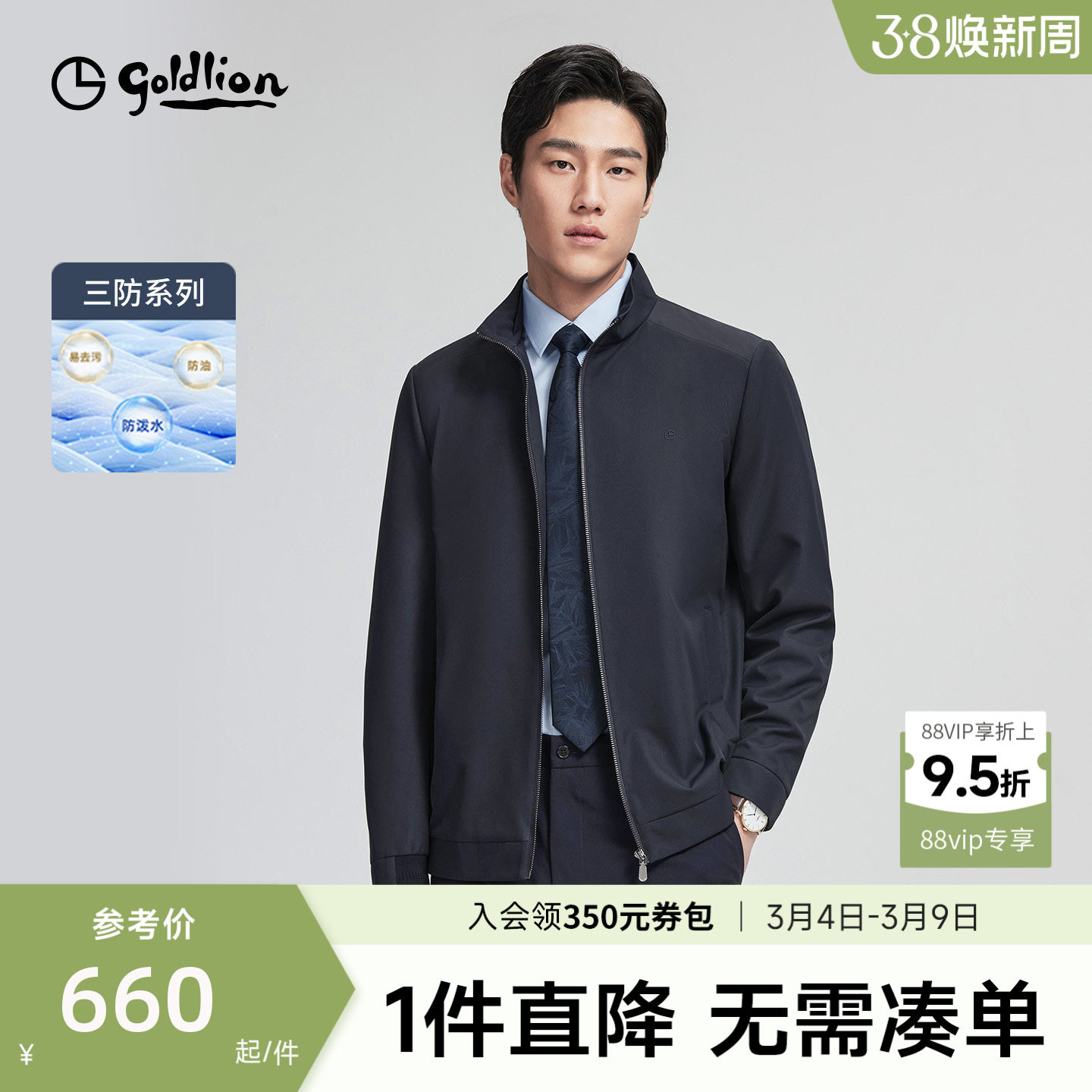 【小护盾max】金利来男士三防立领夹克新款商务行政夹克休闲外套