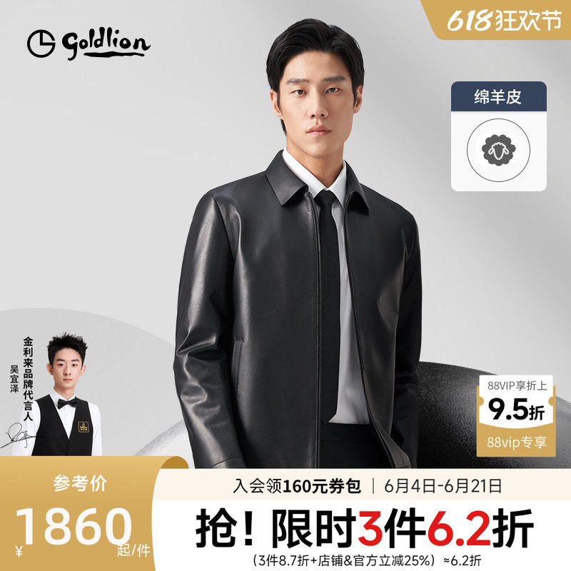 金利来2026夏季新款羊皮革翻领美式机车风皮衣商务防风夹克外套男