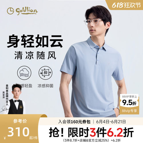 金利来凉感抗菌polo衫