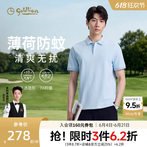 金利来抗菌翻领polo衫
