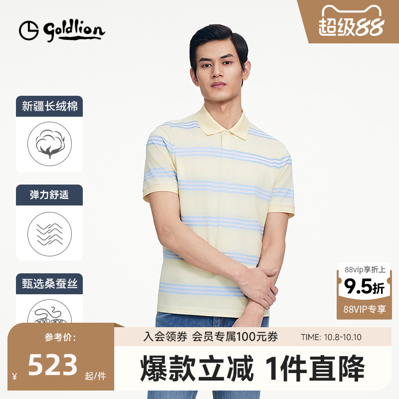 【冰爽】金利来2025春夏新款短袖T恤男高级感条纹短袖POLO衫男士
