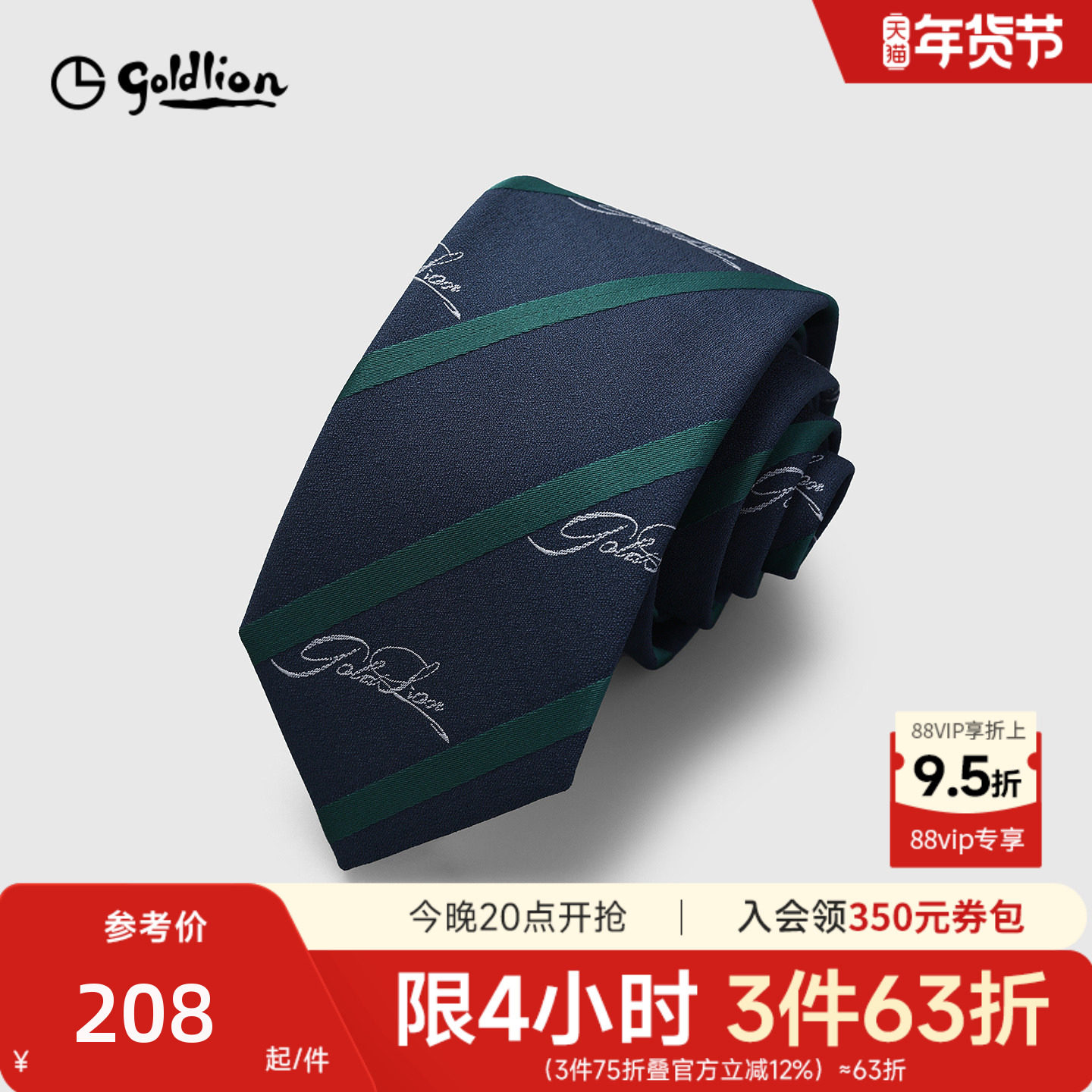 Goldlion/金利来男百搭条纹挺阔有型经典商务休闲色织箭头型领带,服饰配件/皮带/帽子/围巾,领带,淘宝优惠券,粉丝福利购,淘宝优惠卷