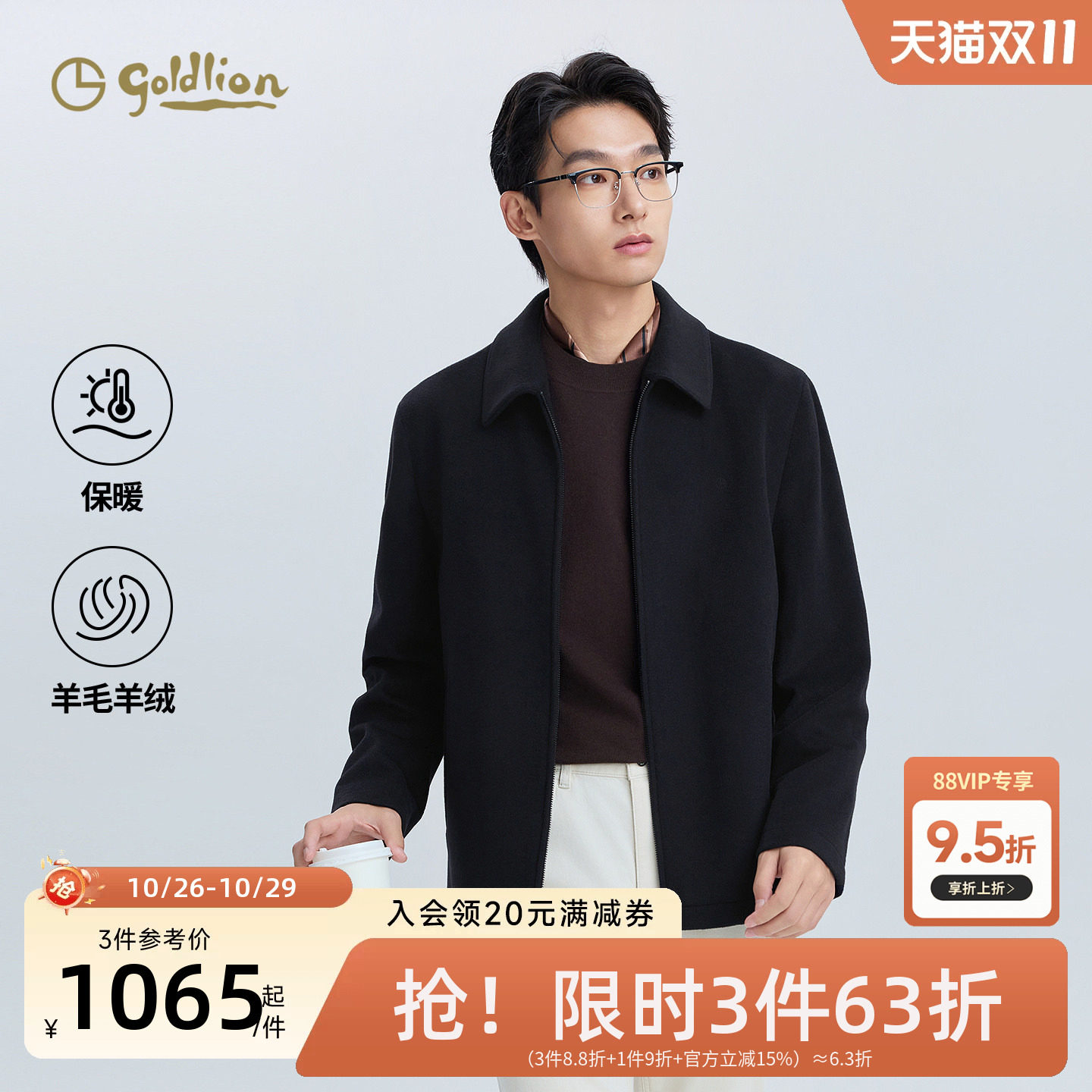 【羊毛羊绒】金利来26秋冬款夹克时尚呢大衣男款翻领商务休闲外套