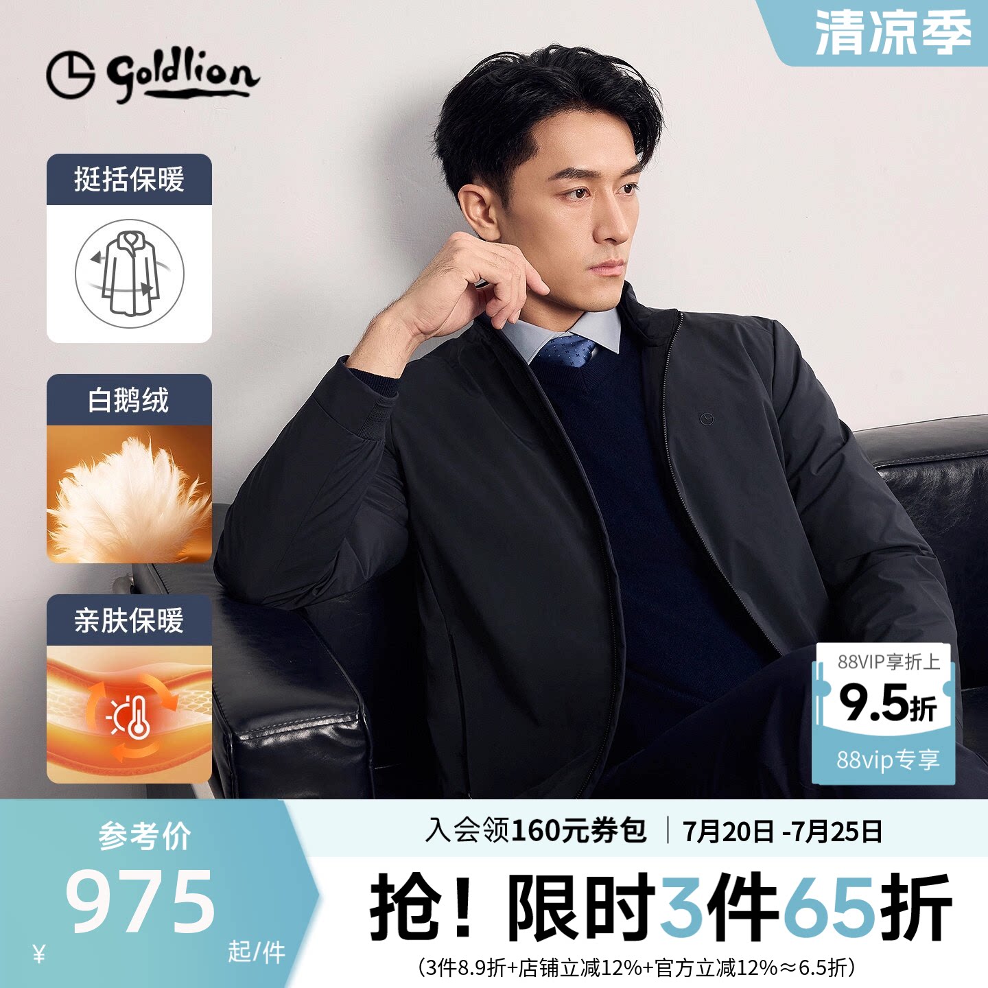 【鹅绒】金利来2026秋冬新款男士羽绒服抑菌保暖立领夹克厚外套男