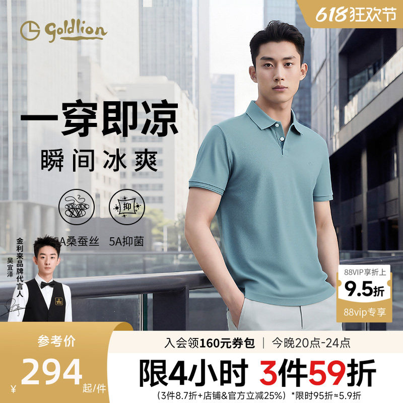 【父亲节礼物】金利来polo衫男士夏短袖T恤凉感桑蚕丝高级感上衣