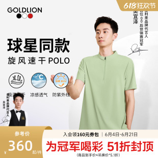 吴宜泽同款【旋风速干polo】金利来夏季男短袖T恤凉感T防晒速干SN