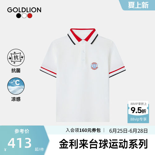 【狮王曜世】金利来新款童装短袖T恤拼色抗菌凉感珠地polo衫SN