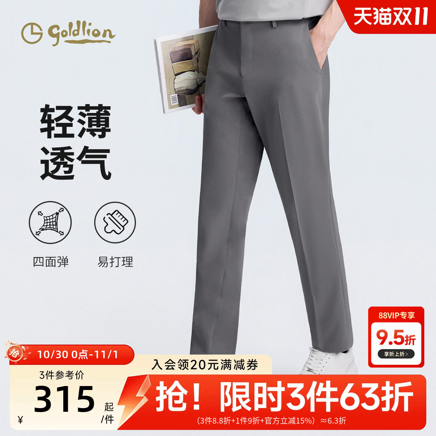【行云西裤】金利来2026秋季新款亲肤垂感休闲轻商务正装长裤男士