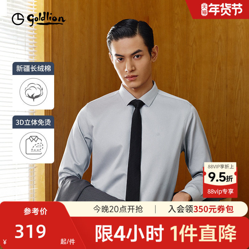 【免烫衬衫】金利来秋冬新款男士衬衣纯棉易打理商务白衬衫长袖男
