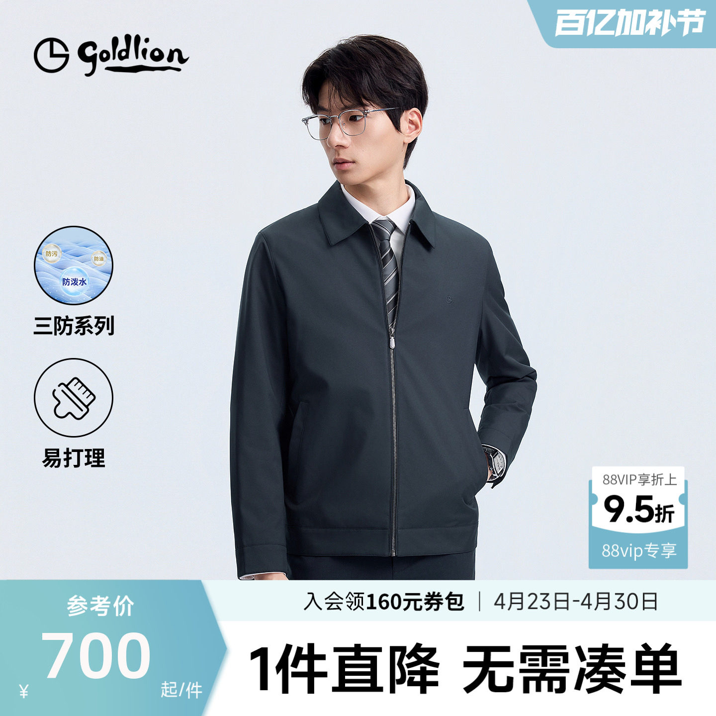 【凌云夹克】金利来26春夏新款男士三防行政夹克翻领商务休闲外套