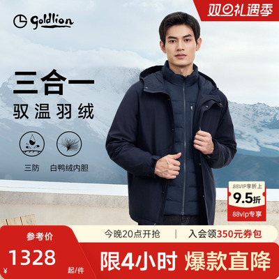 【三合一羽绒】金利来25秋冬款男士户外三防连帽可拆卸羽绒服内胆