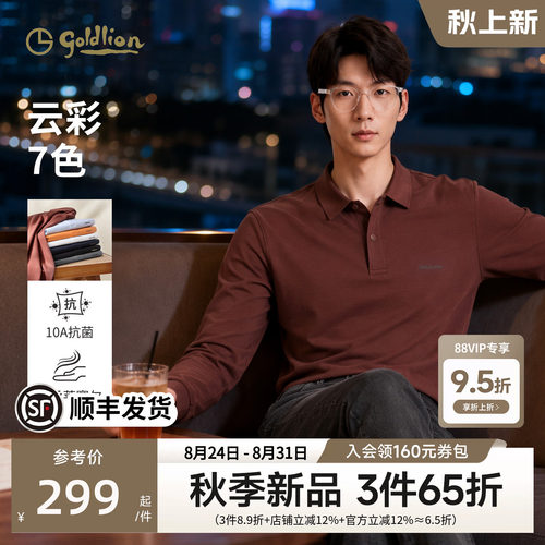 金利来男士10A抗菌长袖Polo衫
