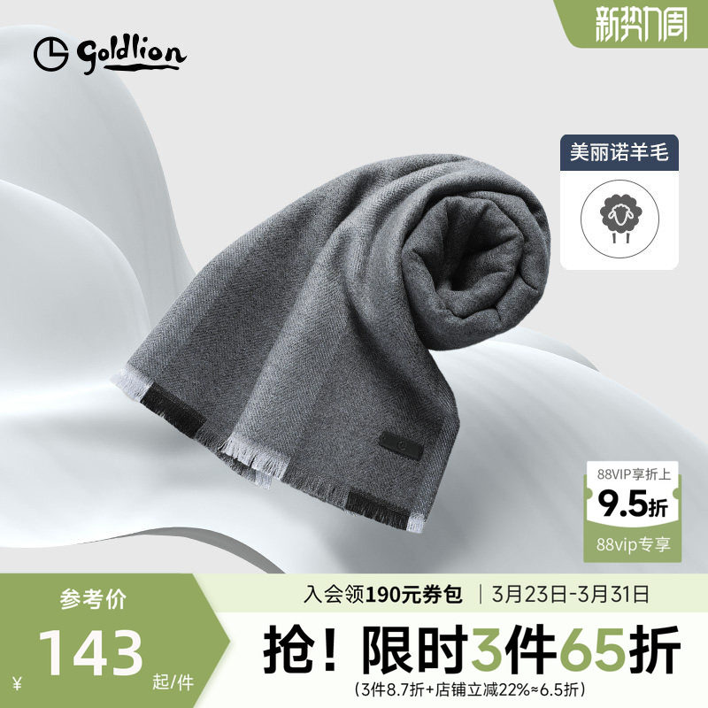 【羊毛围巾】金利来2024新款春秋保暖柔软高档格纹定制围脖