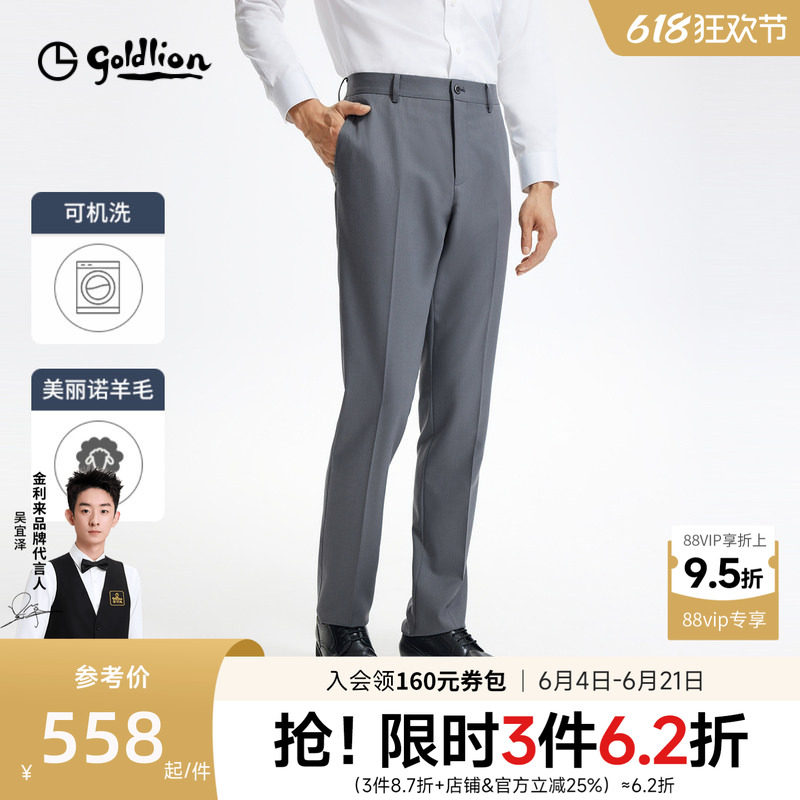 【可机洗纯羊毛】金利来西裤男正装25秋冬新款直筒免烫灰色长裤男