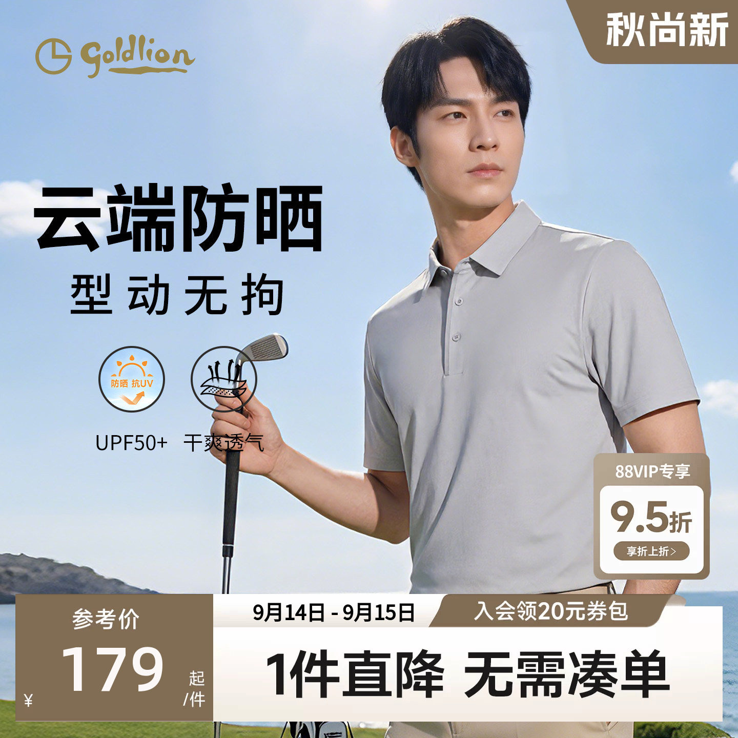 金利来防晒速干短袖polo衫图片