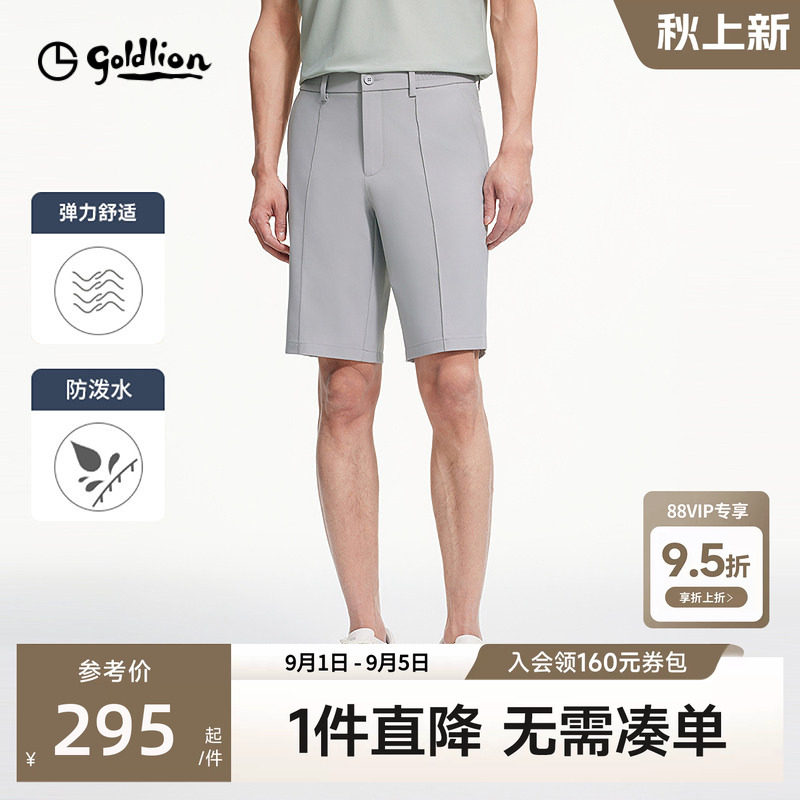 【防泼水】金利来裤子男款2026夏季新款男士弹力透气休闲裤男短裤