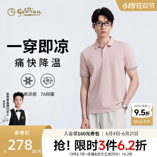 金利来速干凉感polo衫