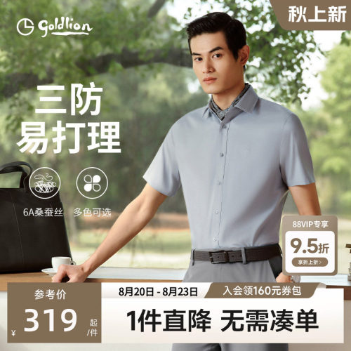 三防金利来正装衬衫短袖