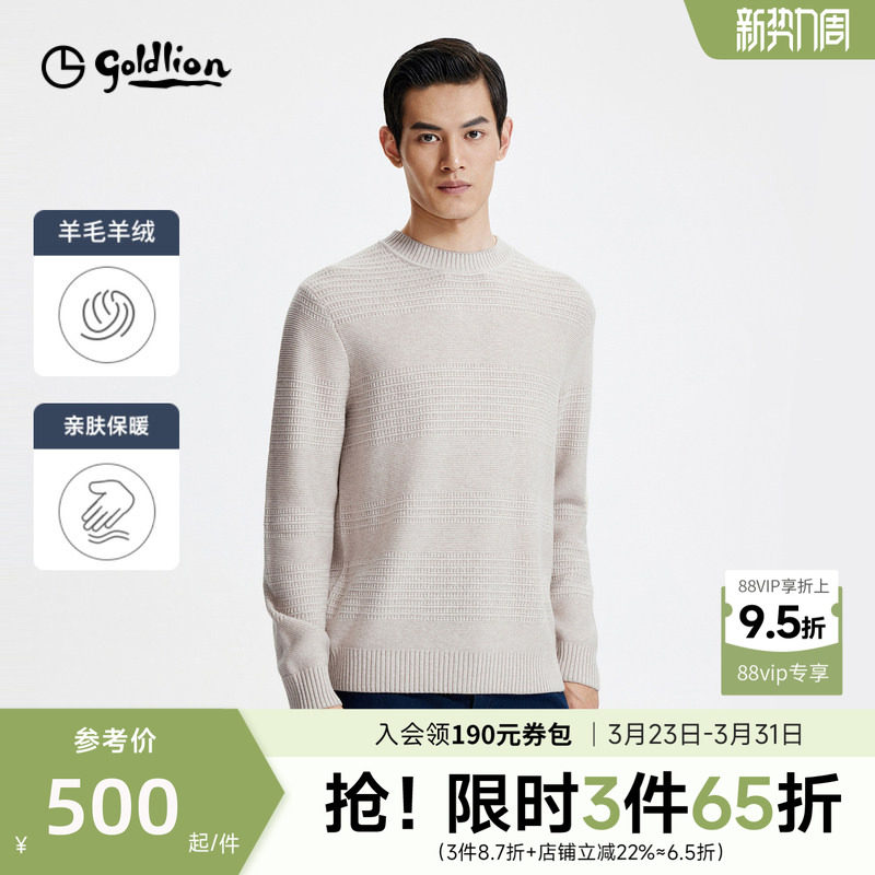 【含羊绒羊毛】24秋冬新款男士毛衣保暖绞花圆领套头毛衣针织衫男