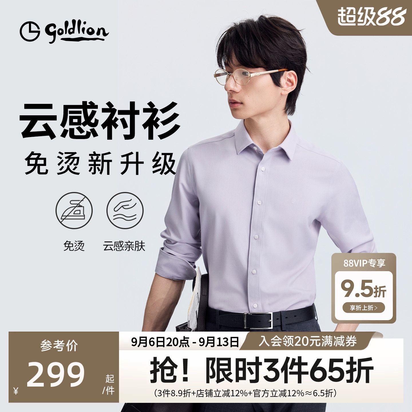 【云感衬衫2.0】金利来秋冬新款男士免烫衬衫莫代尔长袖衬衣男款